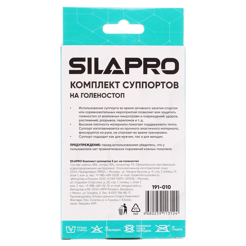 SILAPRO Комплект суппортов 2шт на голеностоп, 58% нейлон, 35% латекс, 7% полиэстер, арт.№ 191-010