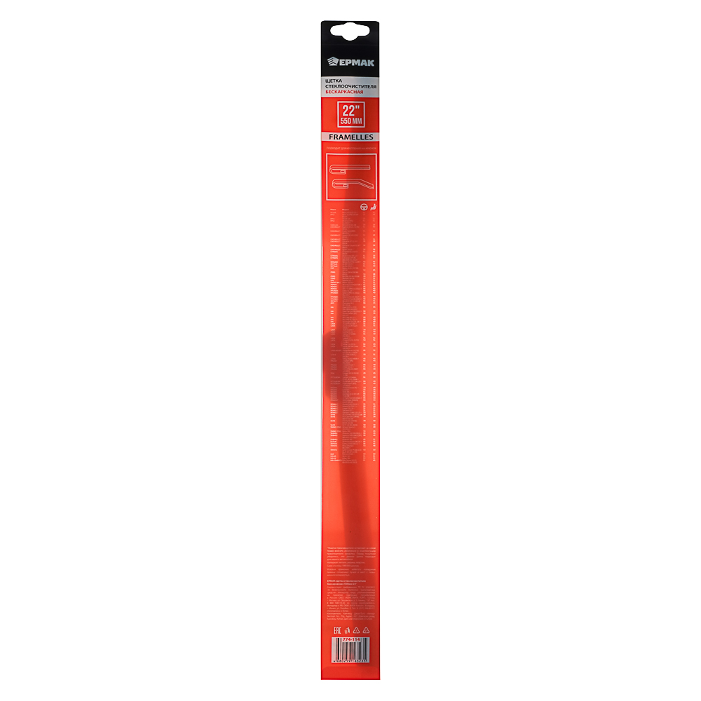 ЕРМАК Щетка стеклоочистителя бескаркасная 550мм/22'', арт.№ 774-114