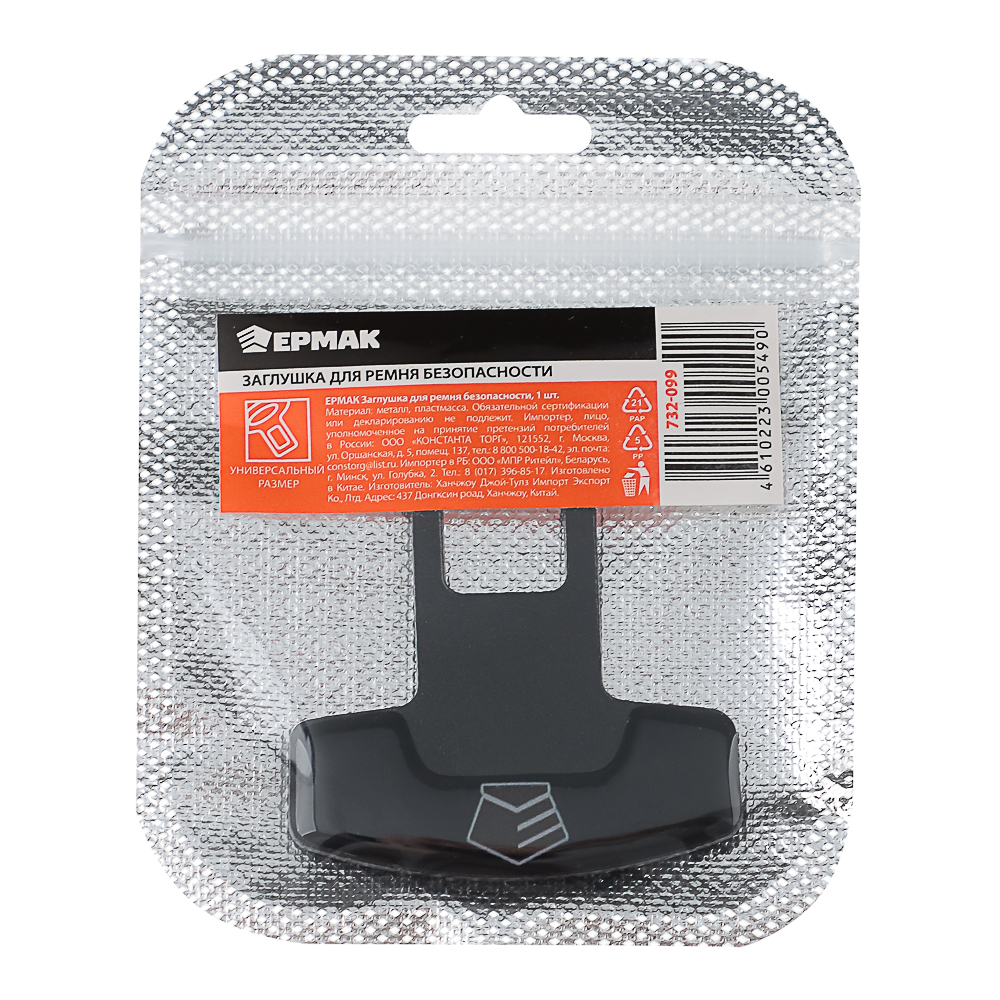 ЕРМАК Заглушка для ремня безопасности, 1 шт, арт.№ 732-099