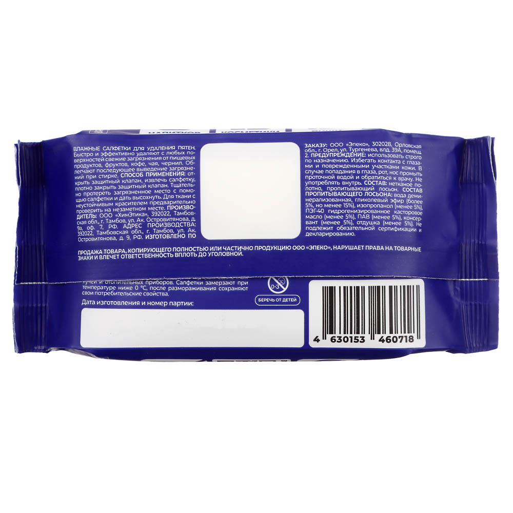 Влажные салфетки для удаления пятен BRANDFREE, 8шт, арт.№ 915-003