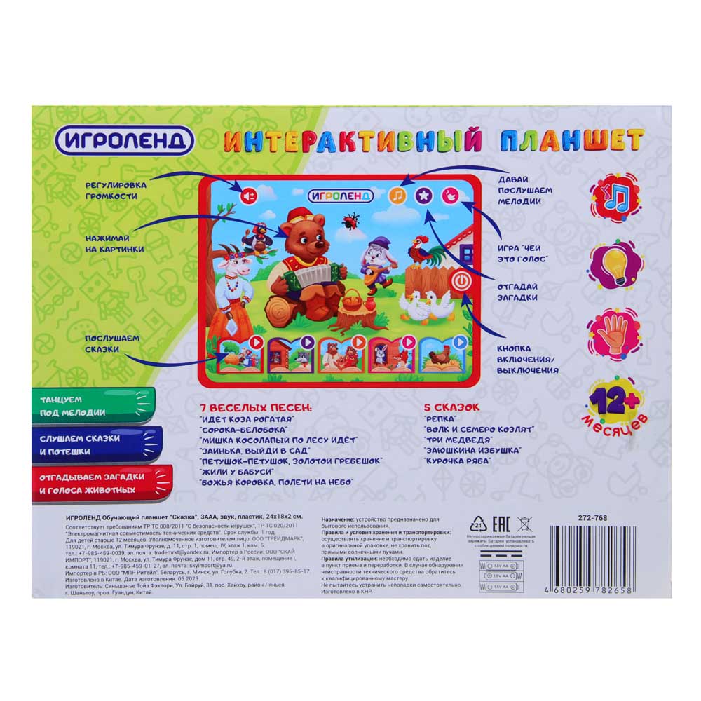 ИГРОЛЕНД Обучающий планшет "Сказка", 3ААА,звук, пластик, 24х18х2см, арт.№ 272-768
