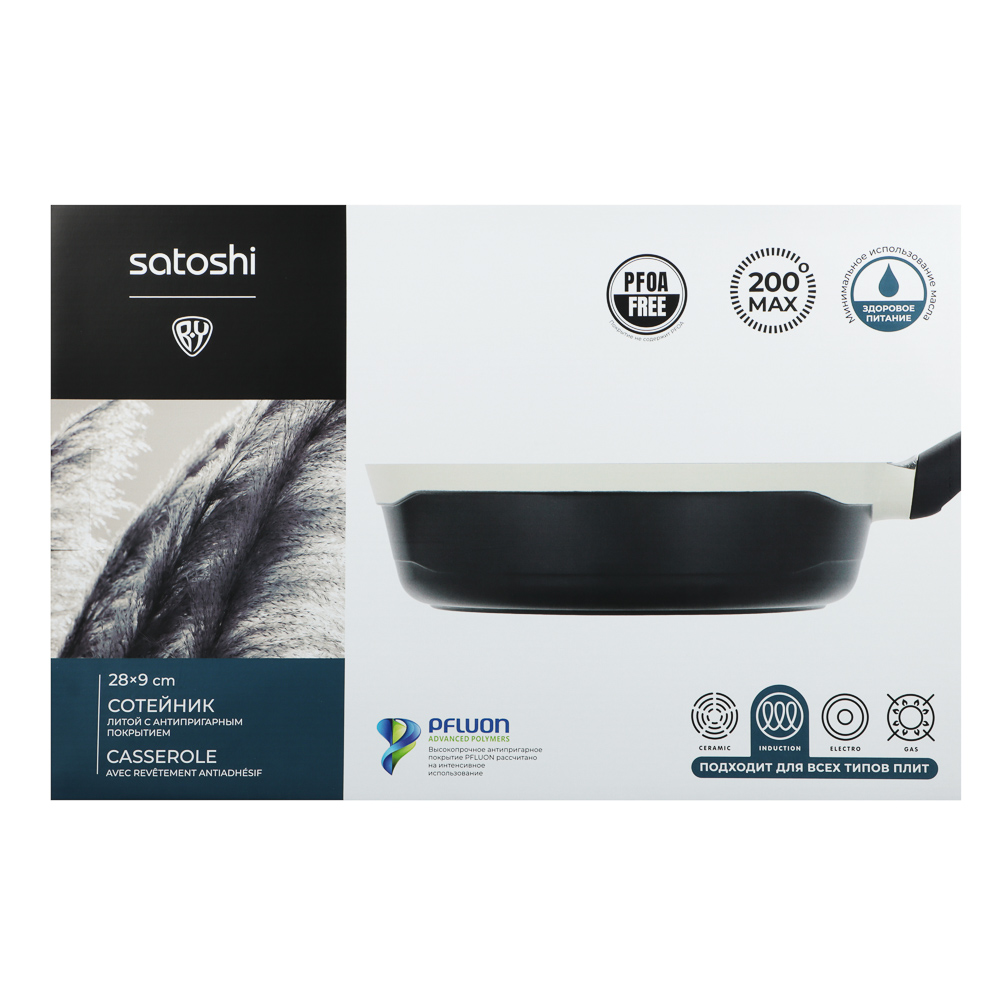 SATOSHI Кай Сотейник литой, d28x9см, антипригарное покрытие, индукция, арт.№ 846-715