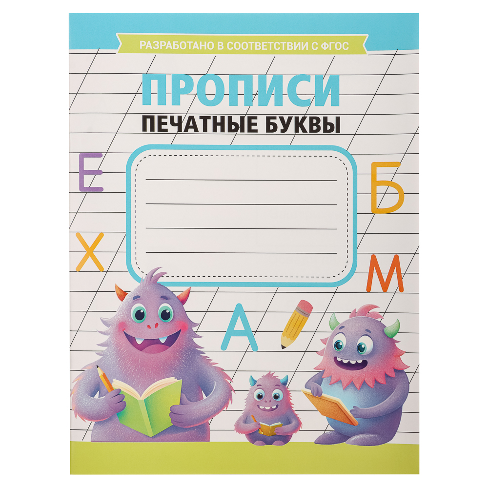 УИД Прописи черно-белые, бумага, 16х21см, 16стр, 4 дизайна, арт.№ 857-113