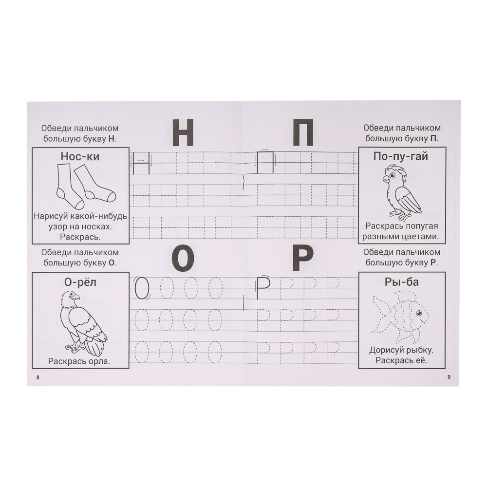 УИД Прописи черно-белые, бумага, 16х21см, 16стр, 4 дизайна, арт.№ 857-113