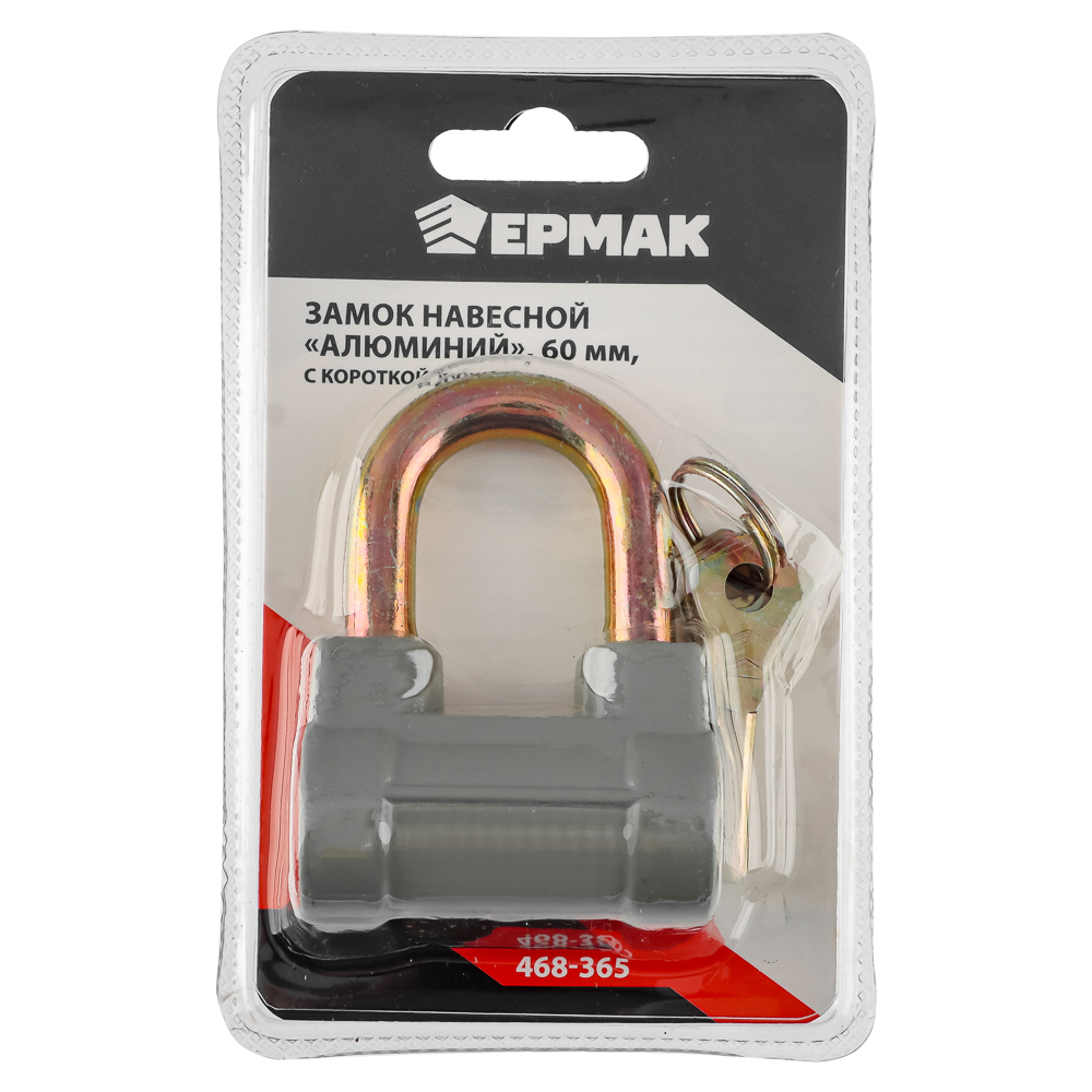ЕРМАК Замок навесной "Алюминий" 60мм с короткой дужкой, арт.№ 468-365