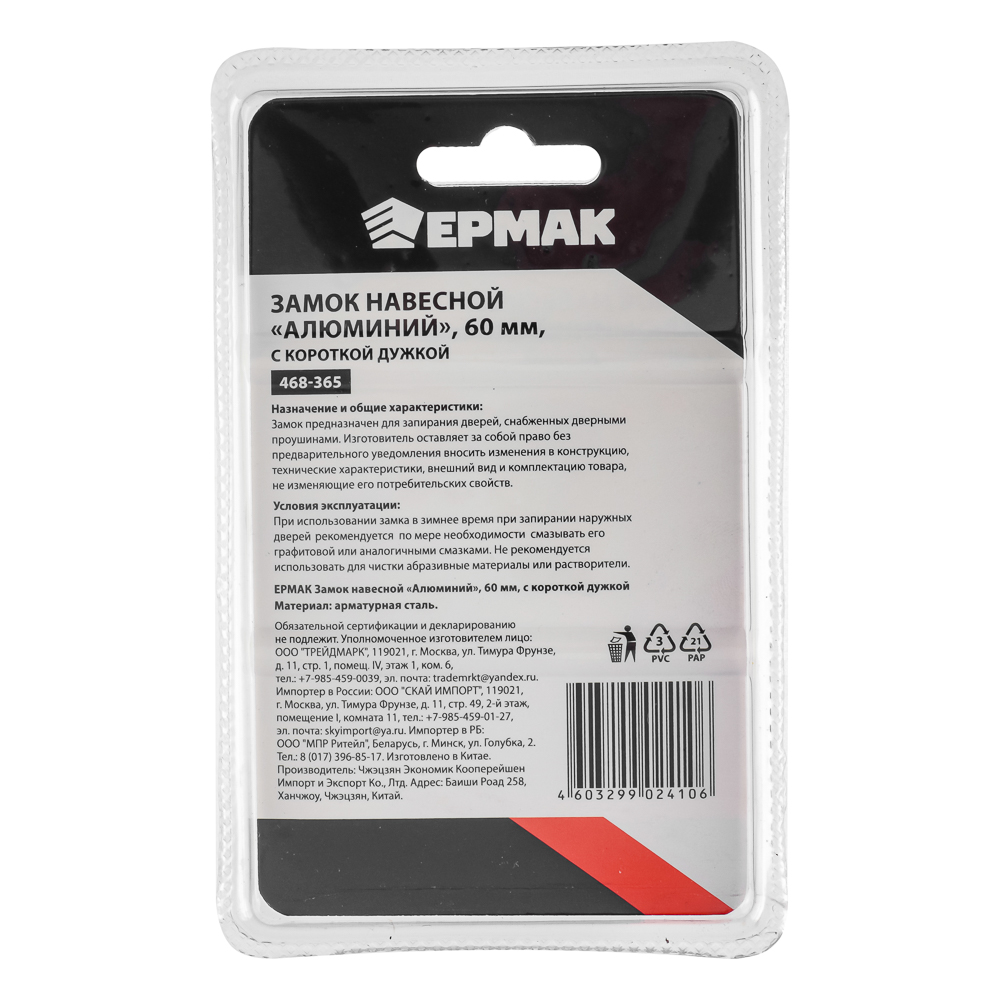 ЕРМАК Замок навесной "Алюминий" 60мм с короткой дужкой, арт.№ 468-365