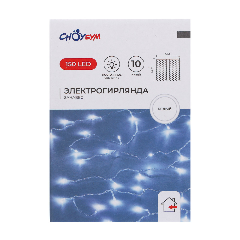 Гирлянда занавес 1.5x1.5 м СНОУ БУМ, 150 LED ламп, постоянное белое свечение, ПВХ прозрачный, 10 нитей, 220В, арт.№ 382-077