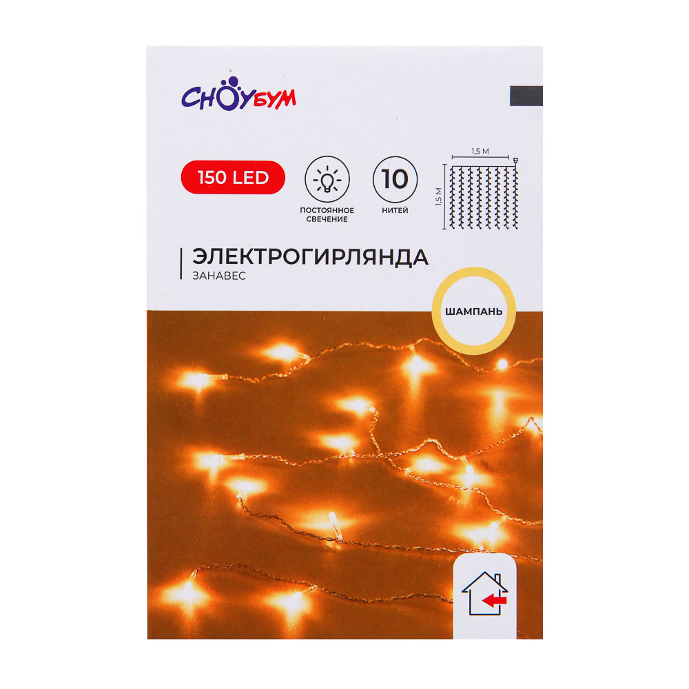 Гирлянда занавес 1.5x1.5 м СНОУ БУМ, 150 LED ламп, постоянное свечение шампань, ПВХ прозрачный, 10 нитей, 220В, арт.№ 382-078