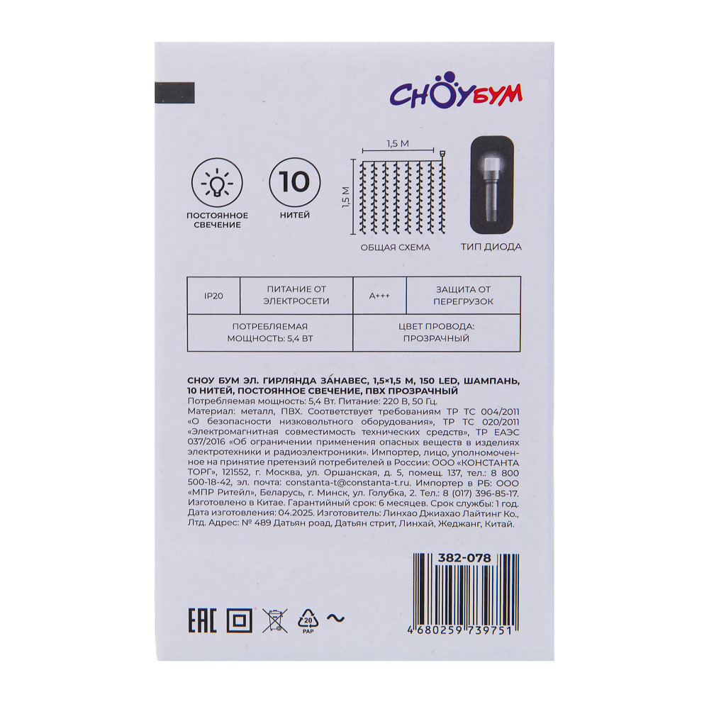 Гирлянда занавес 1.5x1.5 м СНОУ БУМ, 150 LED ламп, постоянное свечение шампань, ПВХ прозрачный, 10 нитей, 220В, арт.№ 382-078