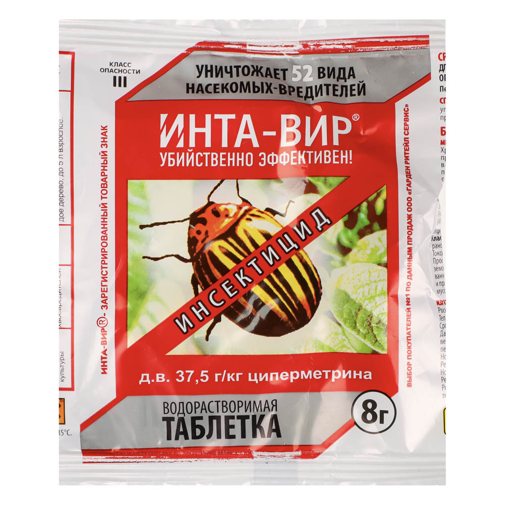 Инсектицид Инта-Вир таблетка 8г, арт.№ 189-137