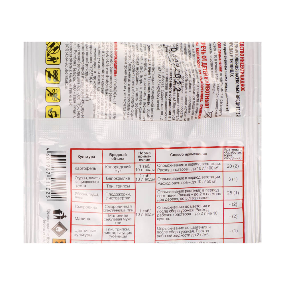 Инсектицид Инта-Вир таблетка 8г, арт.№ 189-137