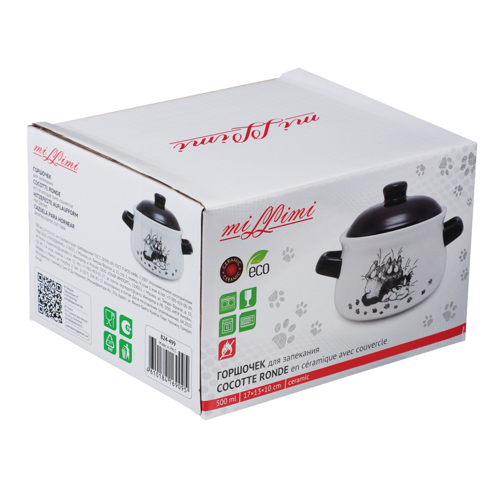 MILLIMI Озорные коты Горшочек для запекания, 500 мл, 17x13x10см, керамика, арт.№ 824-499