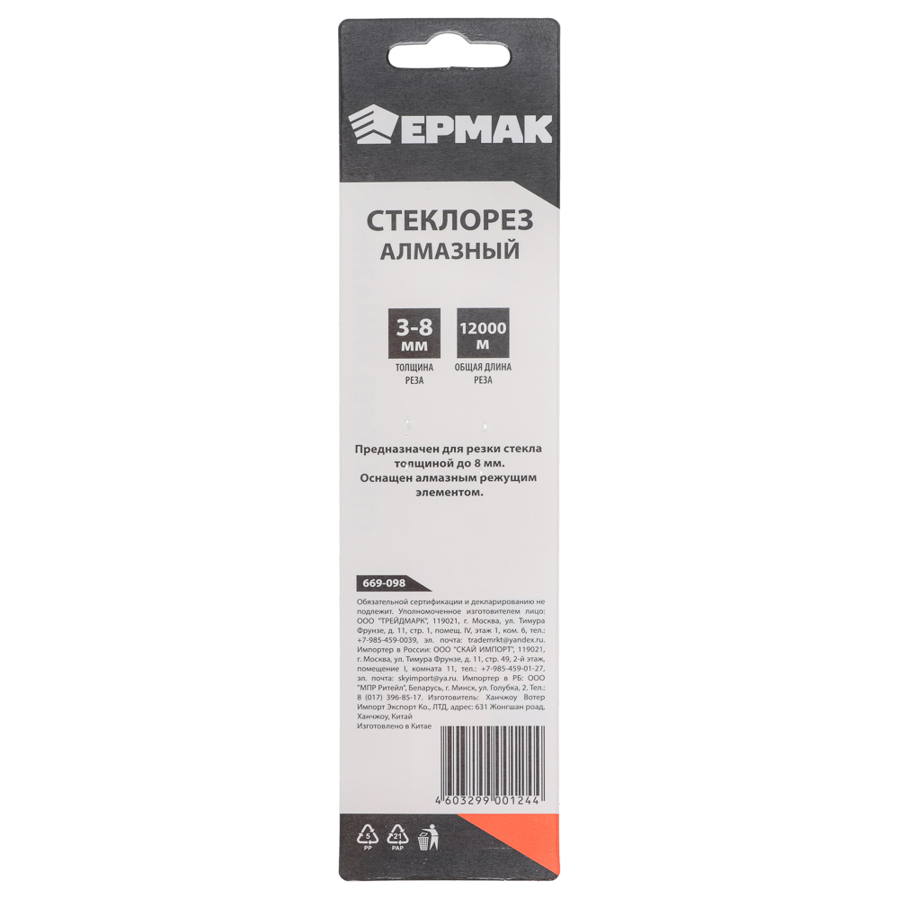 ЕРМАК Стеклорез алмазный, арт.№ 669-098