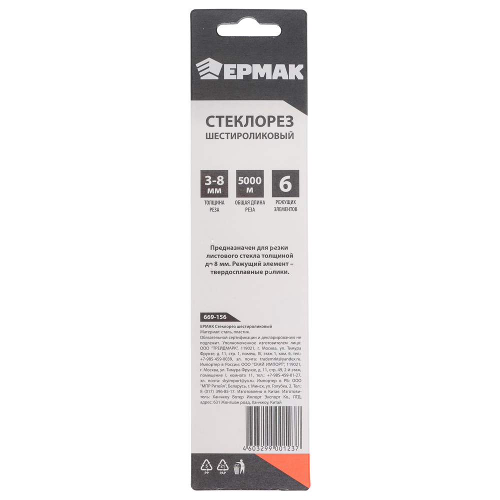 ЕРМАК Стеклорез роликовый, арт.№ 669-156