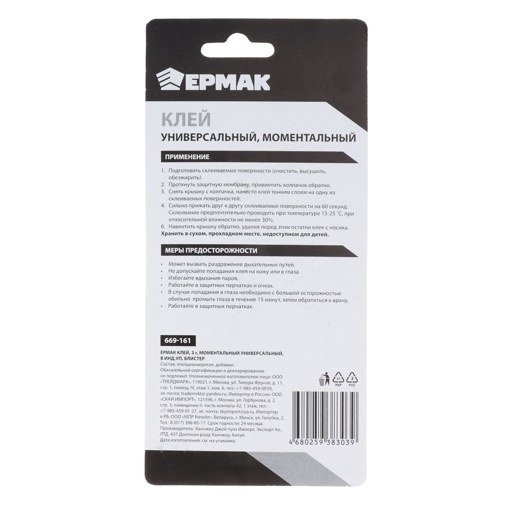 ЕРМАК Клей 3г моментальный универсальный, в инд.уп, блистер, арт.№ 669-161
