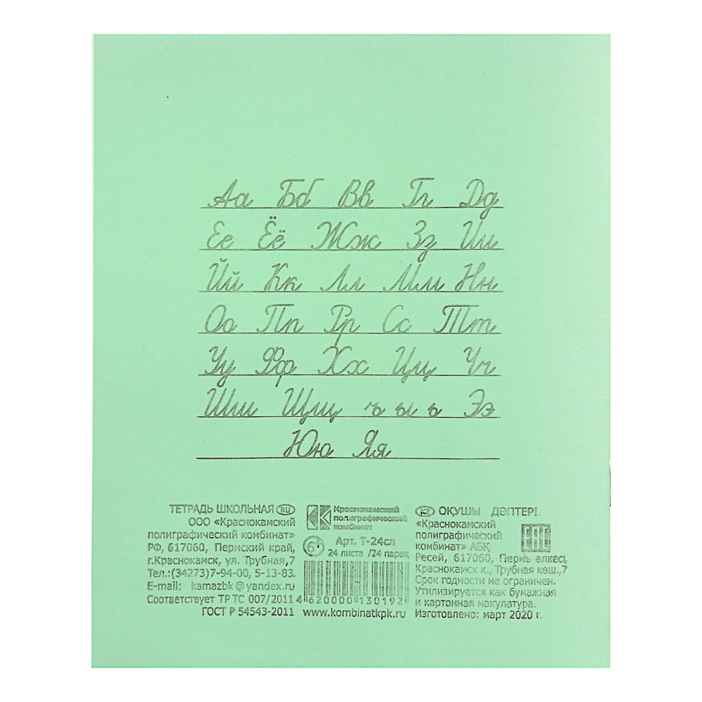 Тетрадь школьная 24л. в линейку, блок №2, зеленая обл., скрепка, арт.№ 579-011
