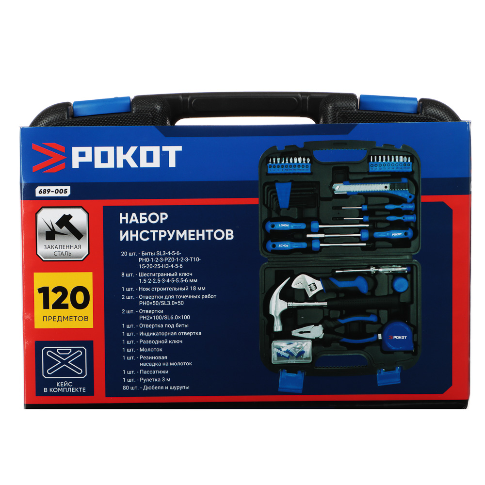 РОКОТ Набор инструментов, 120 предметов, арт.№ 689-005