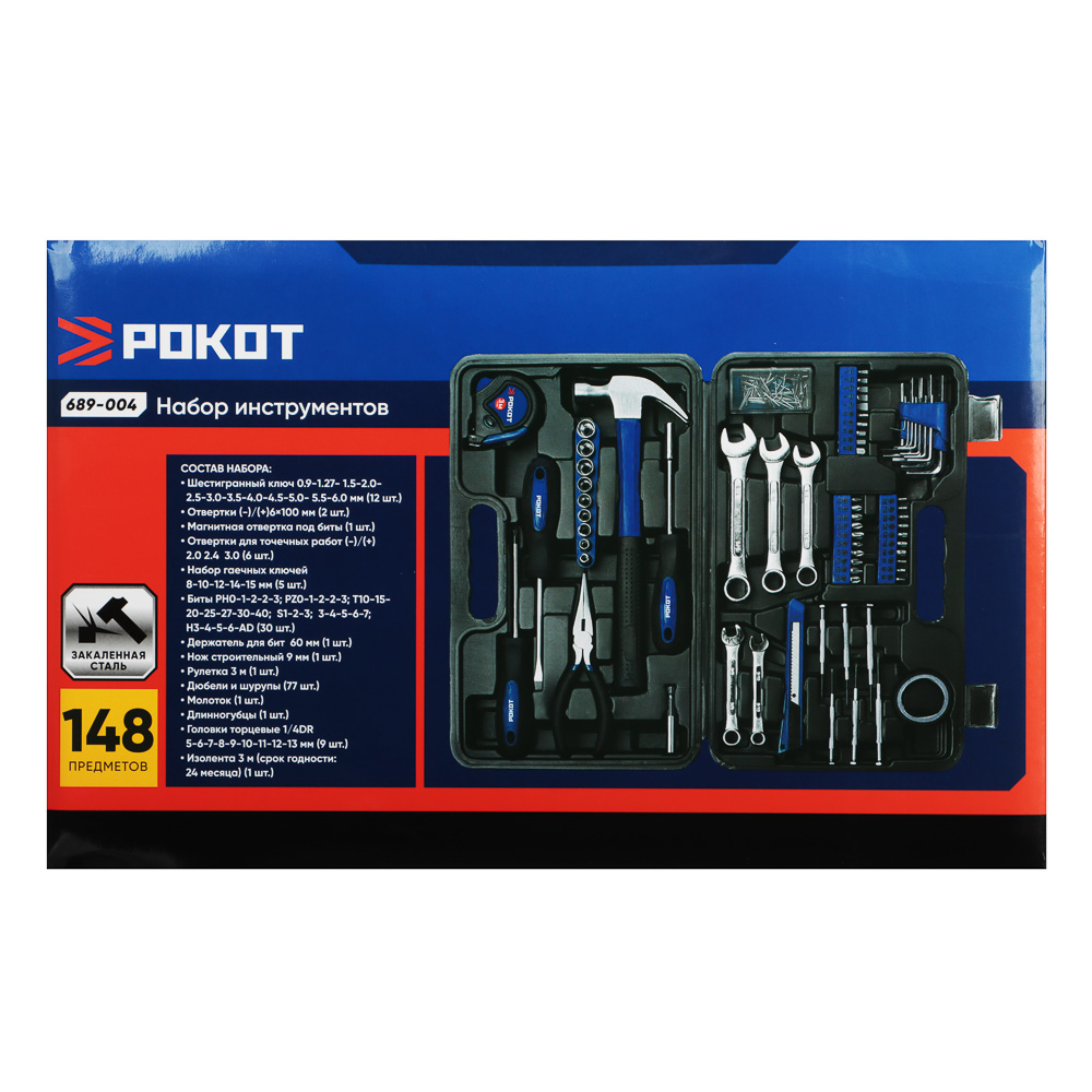РОКОТ Набор инструментов, 148 предметов, арт.№ 689-004