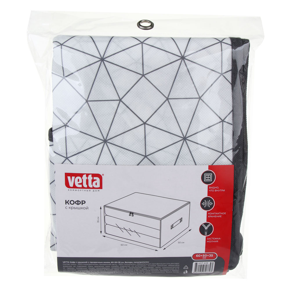 VETTA Кофр с крышкой, с прозрачным окном, 60х50х35см, Валери, полипропилен, арт.№ 457-618