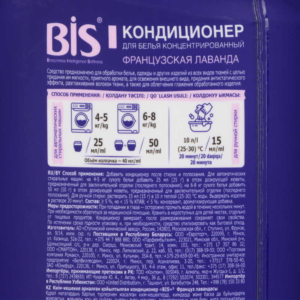 Кондиционер для белья BIS концентрированный Французская лаванда, п/б, 900 мл, арт.№ 956-056