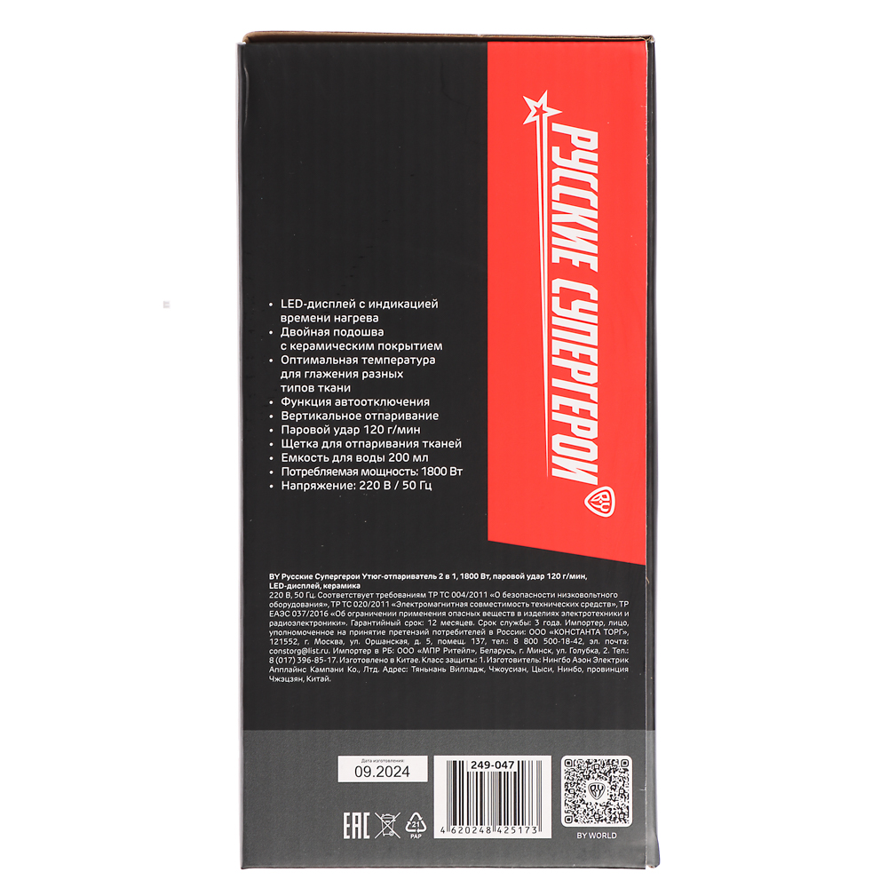 BY Русские Супергерои Утюг-отпариватель 2в1, 1800 Вт, паровой удар 120 гр/мин, LED дисплей, керамика, арт.№ 249-047