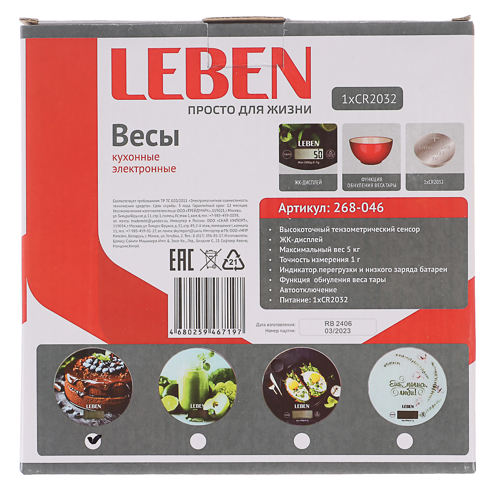 LEBEN Весы кухонные электронные, круг, стекло с дизайном, макс.нагр. 5кг (точн.измер. 1гр), арт.№ 268-046