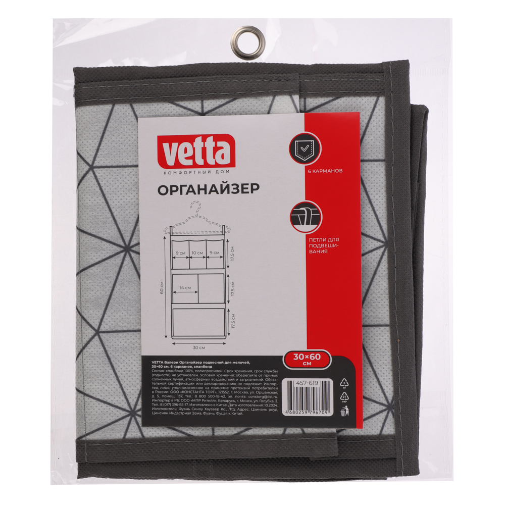 VETTA Валери Органайзер подвесной для мелочей, 30х60см (6 карманов), спанбонд, арт.№ 457-619