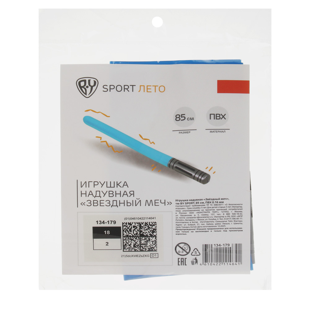 Игрушка надувная "Звёздный меч", тм BY SPORT, 85см, ПВХ 0.16мм, арт.№ 134-179