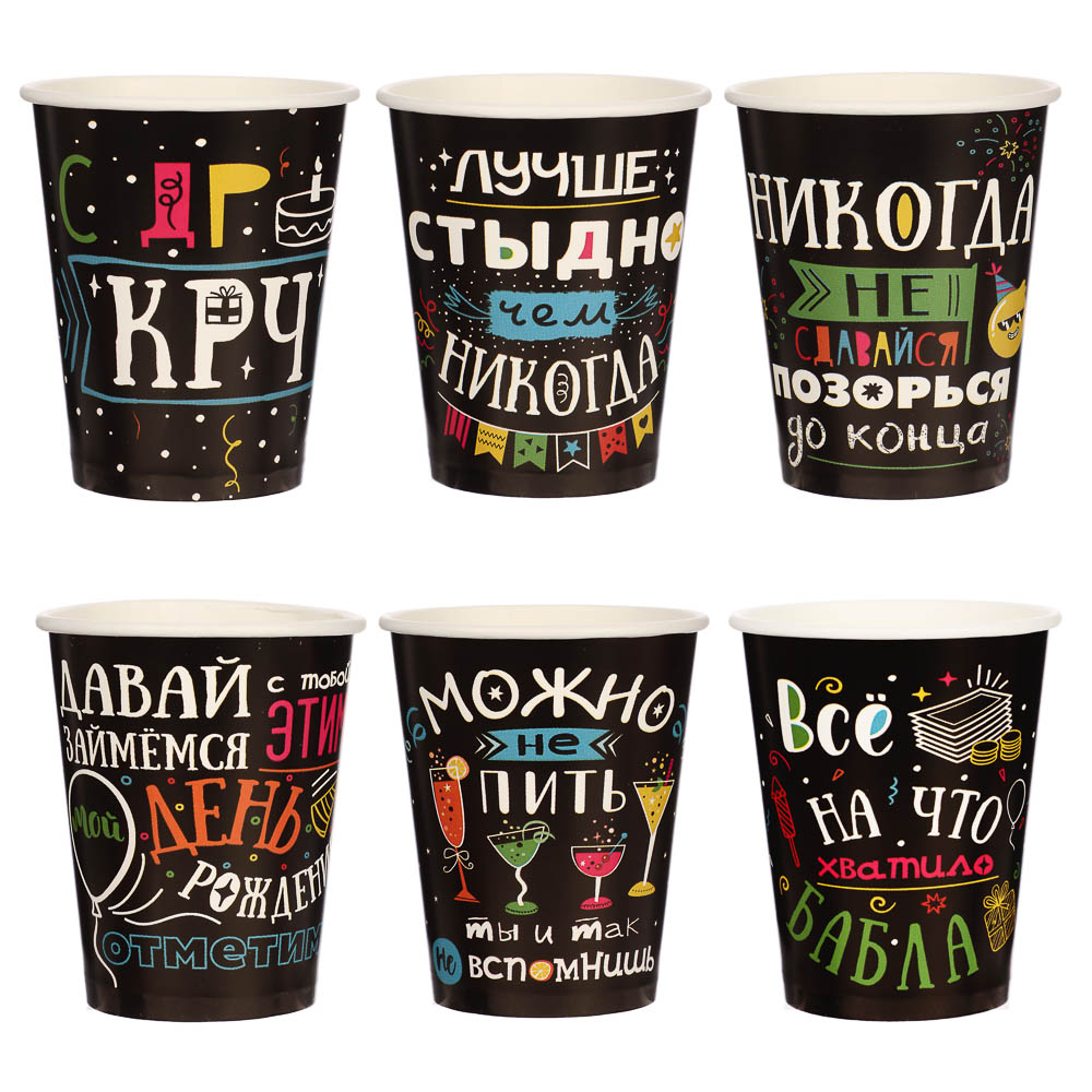 Набор бумажных стаканов Шутки на черном, 6 шт*250 мл, арт.№ 530-452