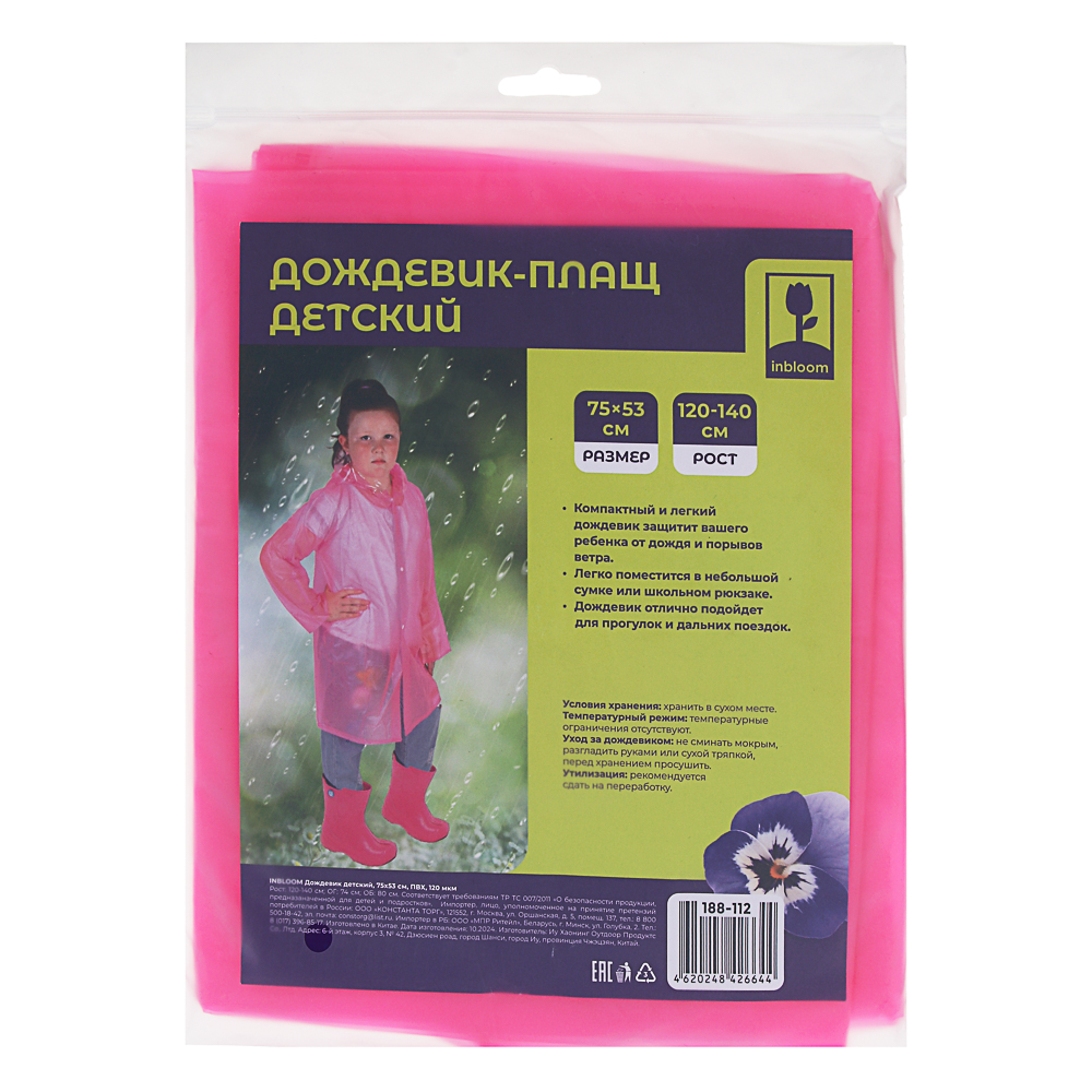 INBLOOM Дождевик детский 120мкм 75х53см, ПВХ, арт.№ 188-112