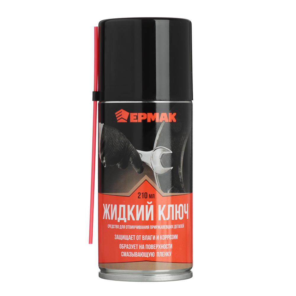ЕРМАК Жидкий ключ "средство для отвинчивания приржавевших деталей" 210 мл (аэрозоль), арт.№ 727-149