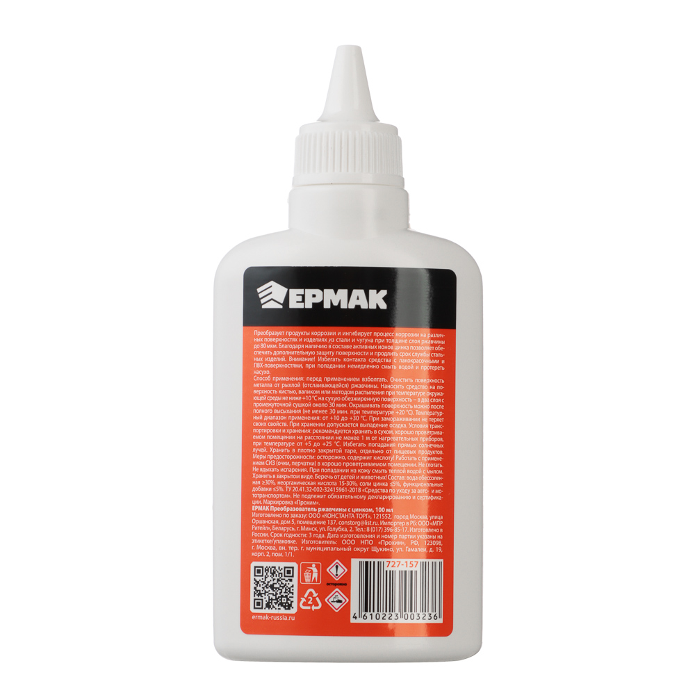 ЕРМАК / NG Преобразователь ржавчины с цинком 100 мл, арт.№ 727-157