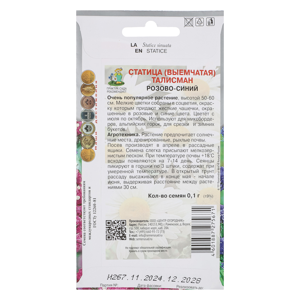 Статица Талисман Розово-синий 0,1гр, арт.№ 179-733
