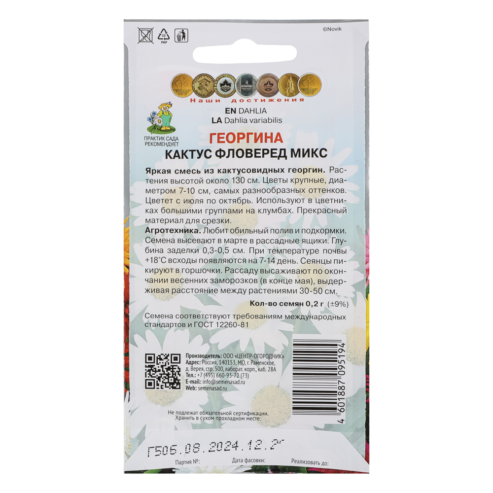 Георгина Кактус фловеред микс 0,2гр, арт.№ 179-736