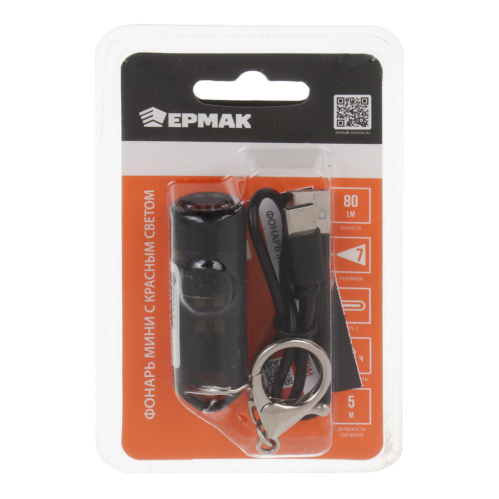 Фонарик ручной тм ЕРМАК,мини,на карабине,XPG+4 LED,7 режимов,ультрафиолет,160мАч,Type C,красный свет, арт.№ 226-021