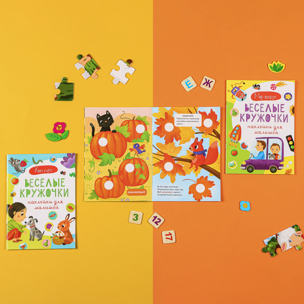 УИД "Наклейки для малышей. Весёлые кружочки", бумага, 15х21см, 16 стр., 2 дизайна, арт.№ 290-338
