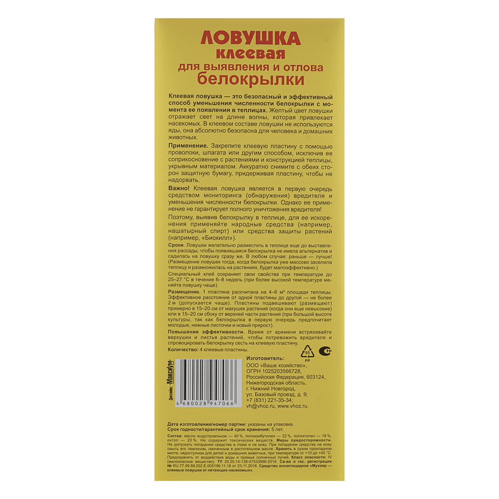 Ловушка садовая клеевая от белокрылки 4 шт, арт.№ 189-248