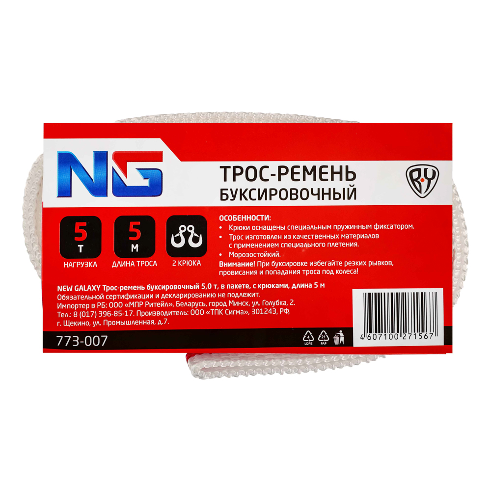 ЕРМАК / NG Трос-ремень буксировочный 5,0 т,  в пакете, c крюками, длина 5м, арт.№ 773-007