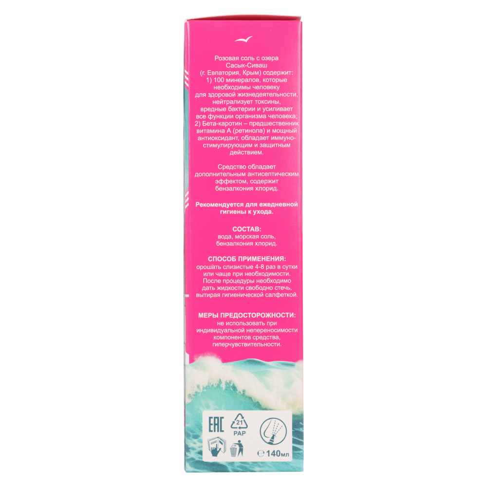 Спрей назальный гипертонический "Морской Лор" 140 мл., арт.№ 832-092