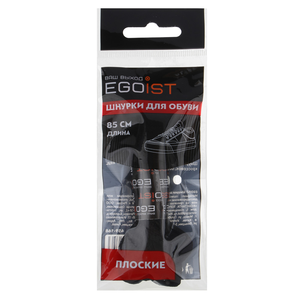 EGOIST Шнурки для обуви плоские, 8мм, 0,85м, 1 пара, арт.№ 459-168