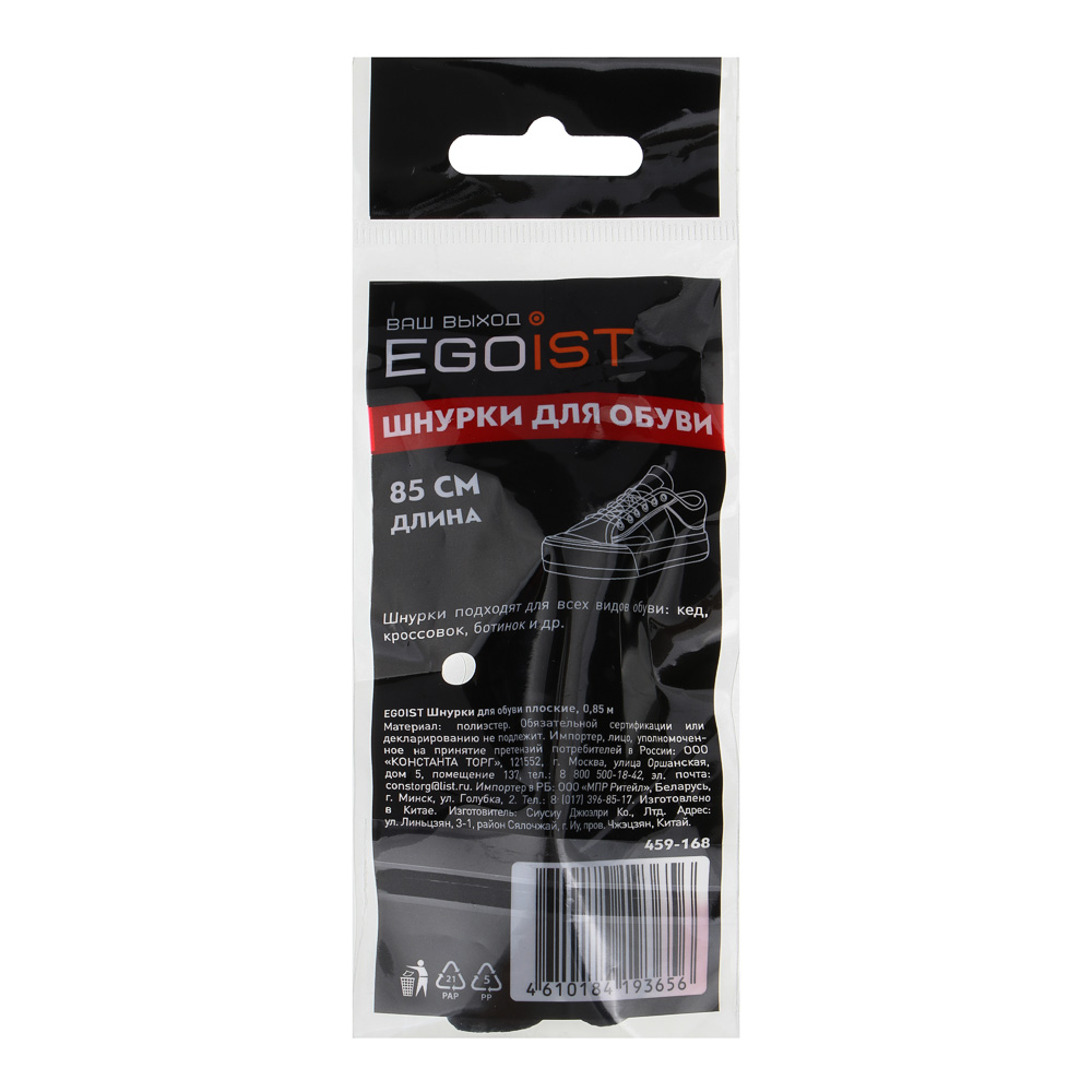 EGOIST Шнурки для обуви плоские, 8мм, 0,85м, 1 пара, арт.№ 459-168