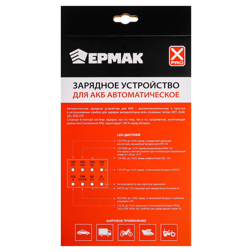 ЕРМАК Автоматическое зарядное устройство для АКБ, 4А, аналоговое управление, арт.№ 721-011