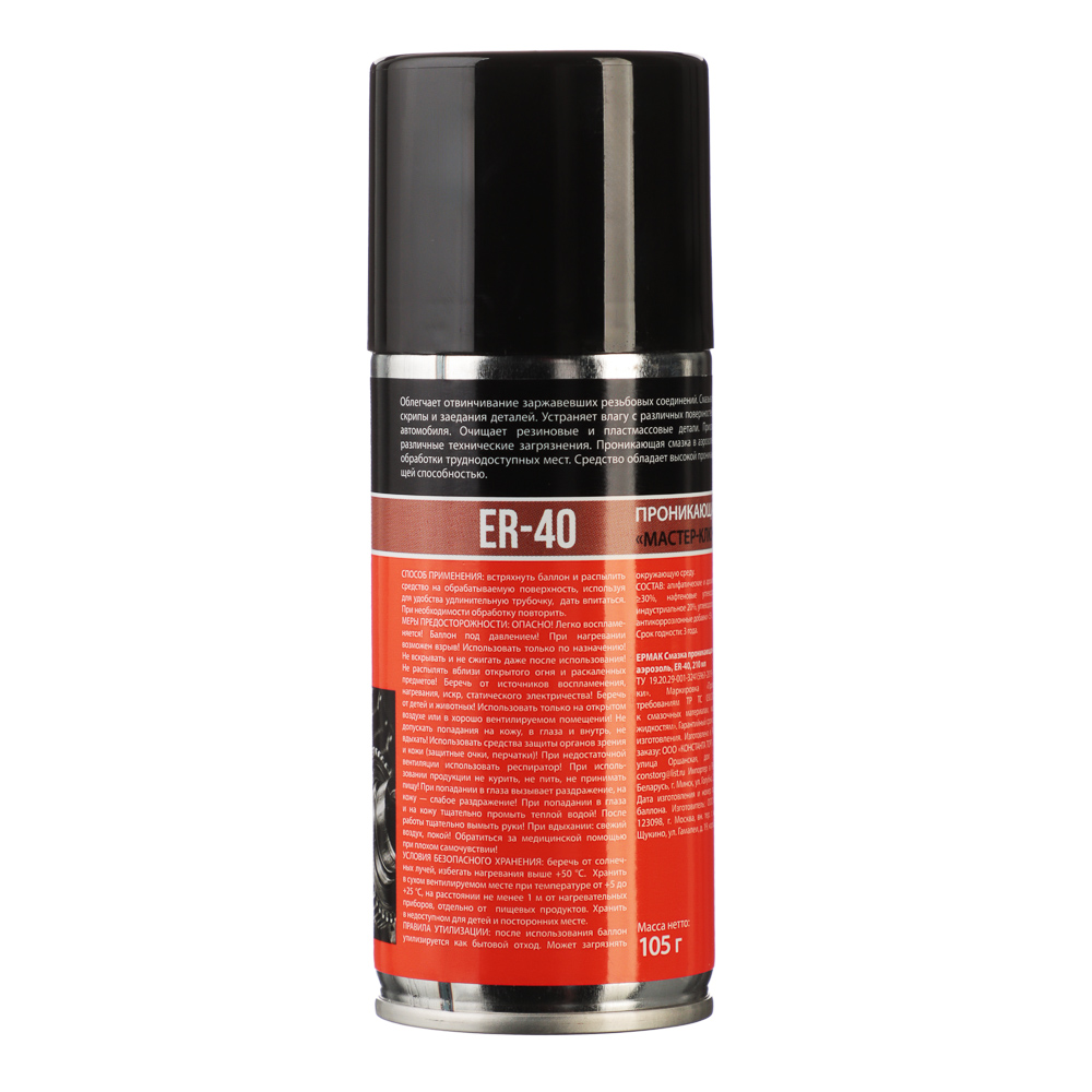 ЕРМАК Смазка проникающая Мастер-ключ, аэрозоль, ER-40, 210 мл, арт.№ 727-049