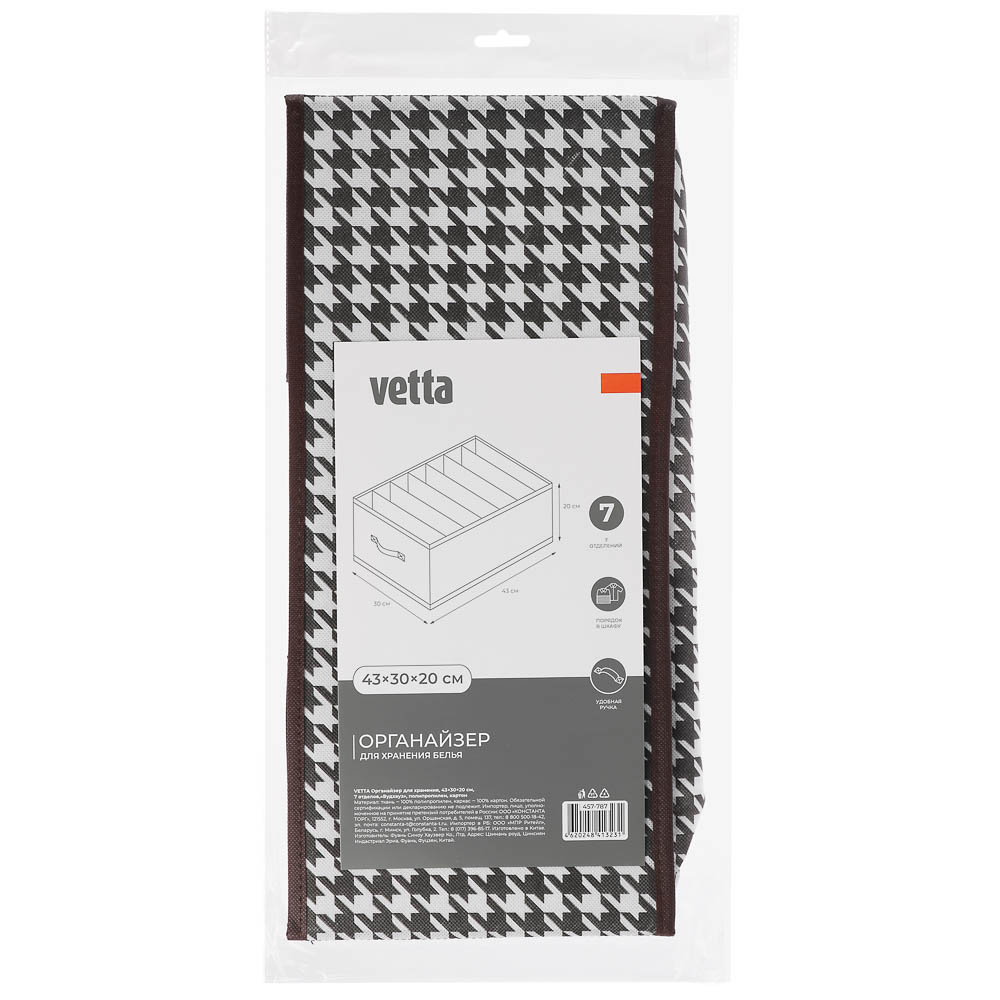 Органайзер для хранения тм VETTA Вудхауз, 7 отделов, полипропилен, картон, 43x30x20см, арт.№ 457-787