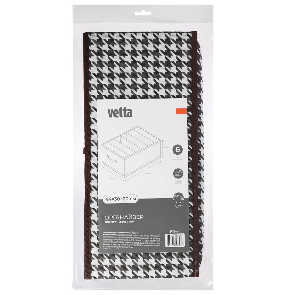 Органайзер для хранения тм VETTA Вудхауз, 6 отделов, полипропилен, картон, 44*30*20см, арт.№ 457-788
