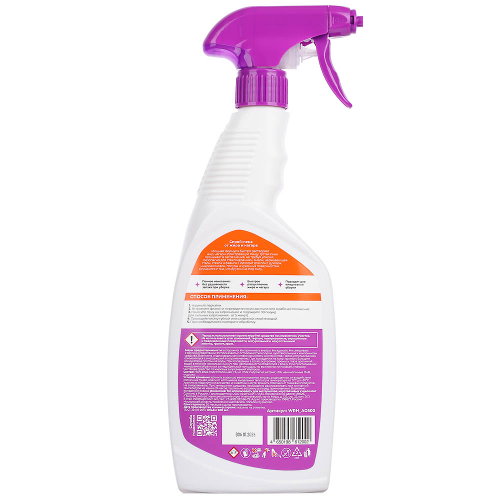 Спрей-пена от жировых загрязнений Wellroom Антижир, 600мл, арт.№ 994-023