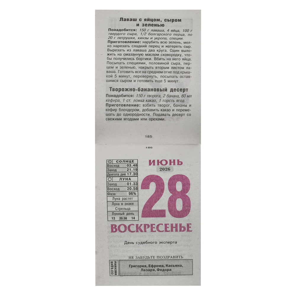 Календарь Кулинария настенный, отрывной, 77х114 мм, арт.№ 584-801