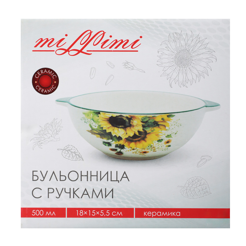 MILLIMI Подсолнухи Бульонница c ручками, 500мл, 18х15х5,5см, керамика, арт.№ 824-654