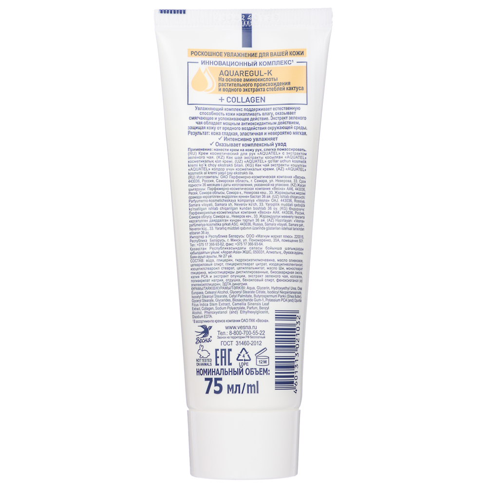 Крем для рук "AQUATEL" питательный с кокосовым маслом,туба, 75мл, арт.№ 977-206