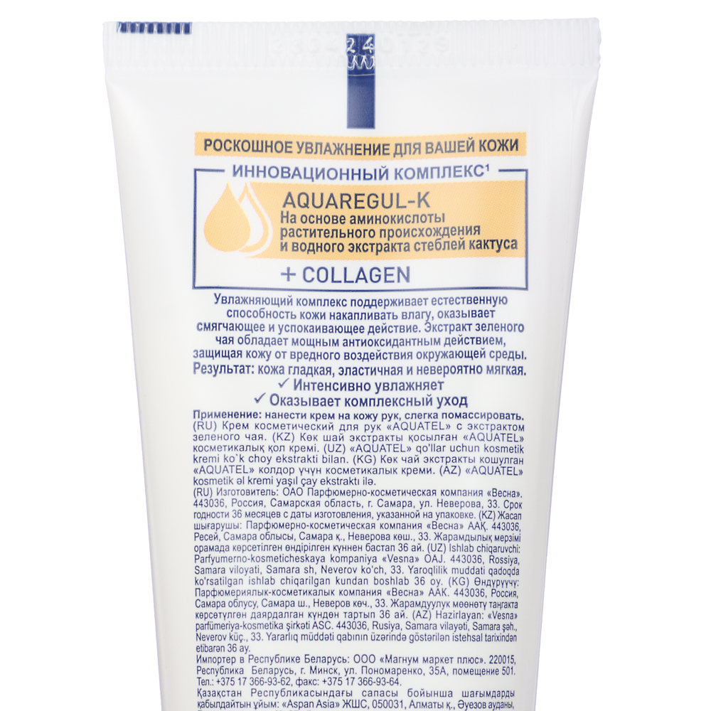 Крем для рук "AQUATEL" питательный с кокосовым маслом,туба, 75мл, арт.№ 977-206